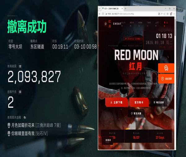 三角洲蝰蛇辅助透视自瞄效果